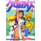 クロノアイズ 4巻（Benjanet） [電子書籍]
