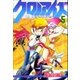 クロノアイズ 5巻（Benjanet） [電子書籍]