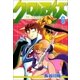クロノアイズ 6巻（Benjanet） [電子書籍]