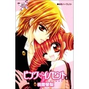 ピンクイノセント 3巻（Benjanet） [電子書籍]
