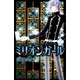 ミリオンガール 2巻（Benjanet） [電子書籍]