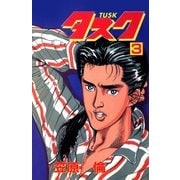 タスク 3巻（Benjanet） [電子書籍]