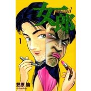 女郎 1巻（Benjanet） [電子書籍]