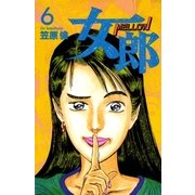 女郎 6巻（Benjanet） [電子書籍]