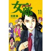 女郎 11巻（Benjanet） [電子書籍]