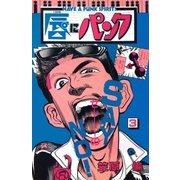 唇にパンク 3巻（Benjanet） [電子書籍]