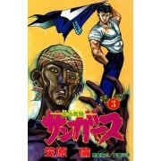 サンガース 3巻（Benjanet） [電子書籍]
