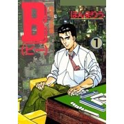B 麻雀プロ物語 1巻（Benjanet） [電子書籍]
