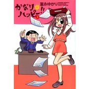 かなり*ハッピー 2巻（Benjanet） [電子書籍]