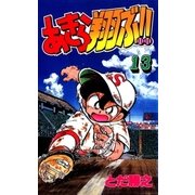 ヨドバシ Com あきら翔ぶ 13巻 Benjanet 電子書籍 のレビュー 0件あきら翔ぶ 13巻 Benjanet 電子書籍 のレビュー 0件