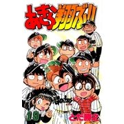 あきら翔ぶ！！ 19巻（Benjanet） [電子書籍]