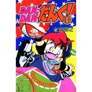 DANDANだんく！ 1巻（Benjanet） [電子書籍]