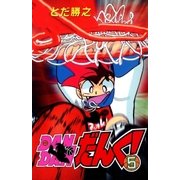 DANDANだんく！ 5巻（Benjanet） [電子書籍]