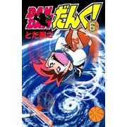 DANDANだんく！ 6巻（Benjanet） [電子書籍]