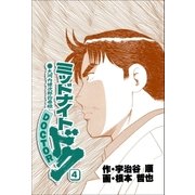 ミッドナイト・ドク 4巻（Benjanet） [電子書籍]