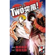 TWO突風！ 1巻（Benjanet） [電子書籍]