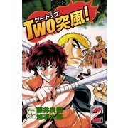 TWO突風！ 2巻（Benjanet） [電子書籍]