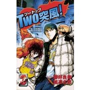 TWO突風！ 3巻（Benjanet） [電子書籍]