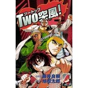 TWO突風！ 4巻（Benjanet） [電子書籍]