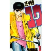 BE WILD ユウ 1巻（Benjanet） [電子書籍]