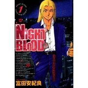 NIGHT BLOOD 1巻（Benjanet） [電子書籍]