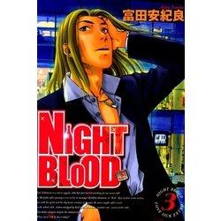 ヨドバシ Com Night Blood 3巻 Benjanet 電子書籍 通販 全品無料配達