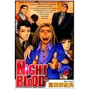 NIGHT BLOOD 6巻（Benjanet） [電子書籍]
