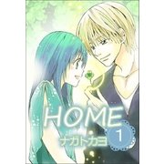 HOME 1巻（Benjanet） [電子書籍]