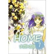 HOME 7巻（Benjanet） [電子書籍]