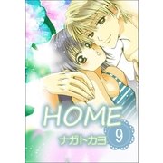 HOME 9巻（Benjanet） [電子書籍]