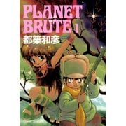 プラネット・ブルート 1巻（Benjanet） [電子書籍]