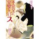 不完全で、完璧なキス（KADOKAWA） [電子書籍]