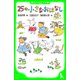 25の小さなおはなし（KADOKAWA） [電子書籍]
