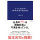 小さな会社の幹部社員の教科書（日経BP社） [電子書籍]