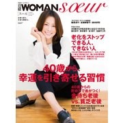 日経WOMAN soeur 40歳から、幸運を引き寄せる習慣（日経BP社） [電子書籍]