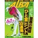 ALBA(アルバトロスビュー） No.689（プレジデント社） [電子書籍]