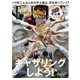 エル･ア･ターブル（ELLE A TABLE） 2016年1月号（ハースト婦人画報社） [電子書籍]