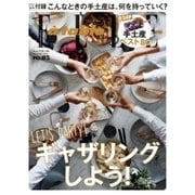 エル･ア･ターブル（ELLE A TABLE） 2016年1月号（ハースト婦人画報社） [電子書籍]