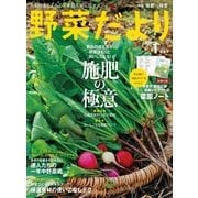 野菜だより 2016年1月号（ブティック社） [電子書籍]