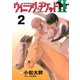 ウイニング・チケットII（2）（講談社） [電子書籍]