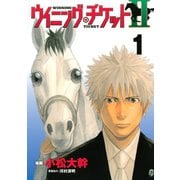 ウイニング・チケットII（1）（講談社） [電子書籍]