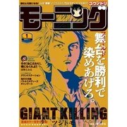 モーニング 2016年1号 [2015年12月3日発売]（講談社） [電子書籍]