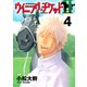 ウイニング・チケットII（4）（講談社） [電子書籍]