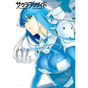 サクラブリゲイド（4）（講談社） [電子書籍]