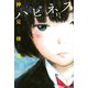 ハピネス（2）（講談社） [電子書籍]
