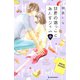 世界の端っことあんずジャム（4）（講談社） [電子書籍]
