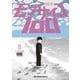 モブサイコ100 11（小学館） [電子書籍]
