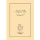 ルルドへの旅 ノーベル賞受賞医が見た「奇跡の泉」（中央公論新社） [電子書籍]