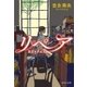 リペア RE*PAIR（中央公論新社） [電子書籍]