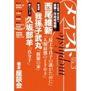 メフィスト 2015 VOL.3（講談社） [電子書籍]